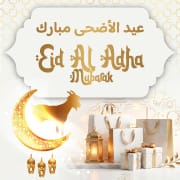 عيد الأضحى